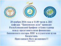 Брифинг и блиц-турнир 