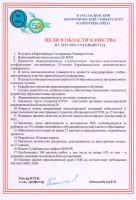 Цели  в области  качества