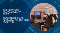 «Академиялық ұтқырлық: шетелде және Қазақстанда оқу мүмкіндіктері» ақпараттық күні