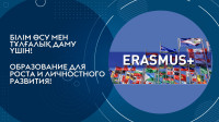 Презентация проекта Erasmus+ в Карагандинском университете Казпотребсоюза