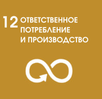 Университет и цели устойчивого развития