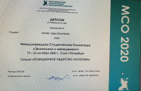 2 students of the Department "Marketing logistics" won prizes in the International student Olympiad " Economics and management-2020»