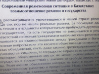 ҚҚЭУ-нің кураторлары және студент қауымымен «Қазақстандағы қазіргі діни ахуал: дін мен мемлекеттің арақатынасы» атты тақырыпта өткізілген іс-шара