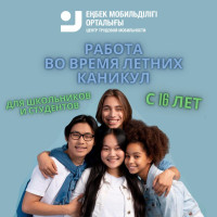 🌟 Студенттер, назар аударыңыз 🌟