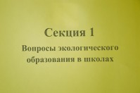 Экологиялық форум «Ғаламшар болашағы біздің қолымызда»