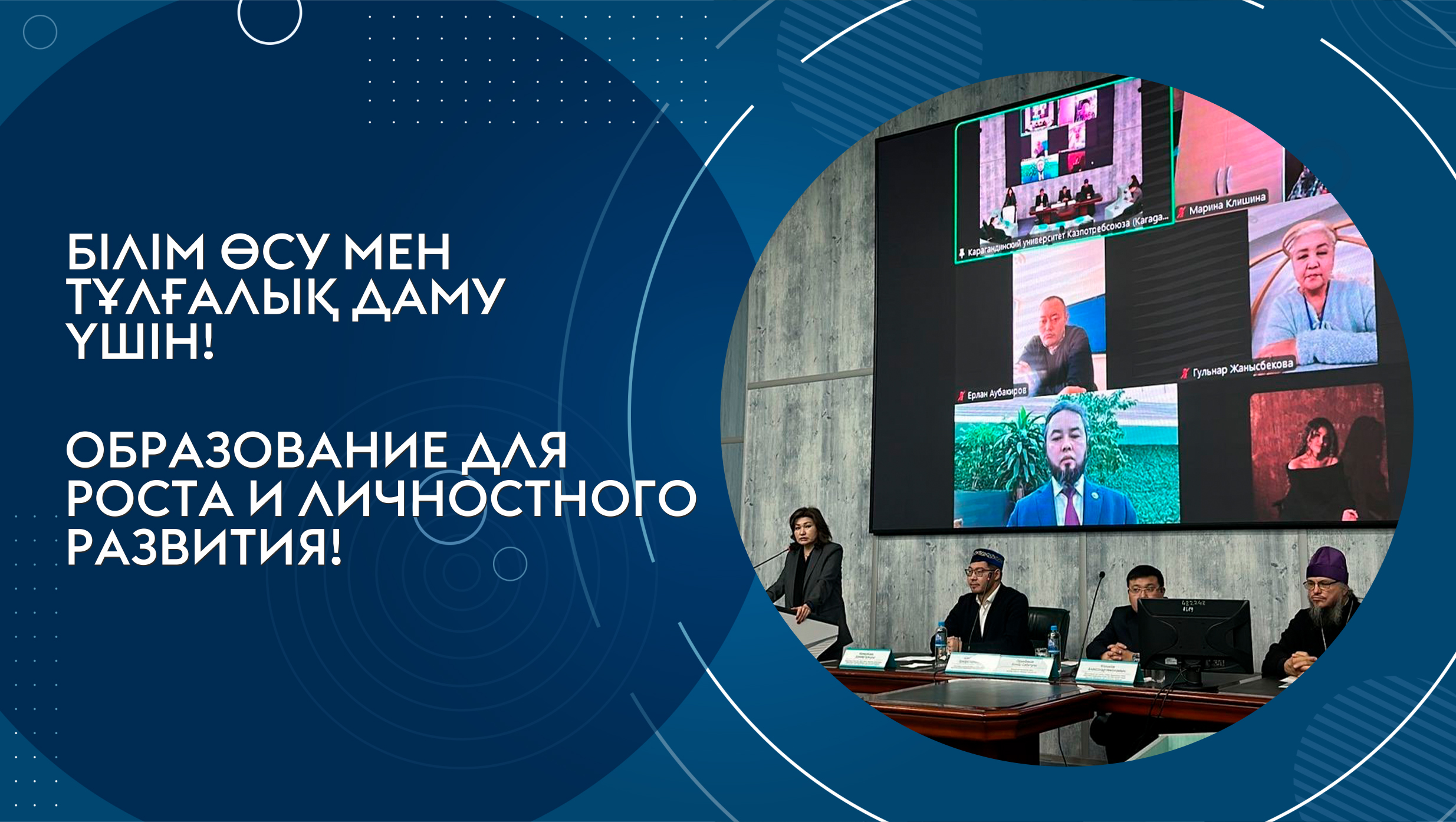 День духовного согласия: круглый стол в университете