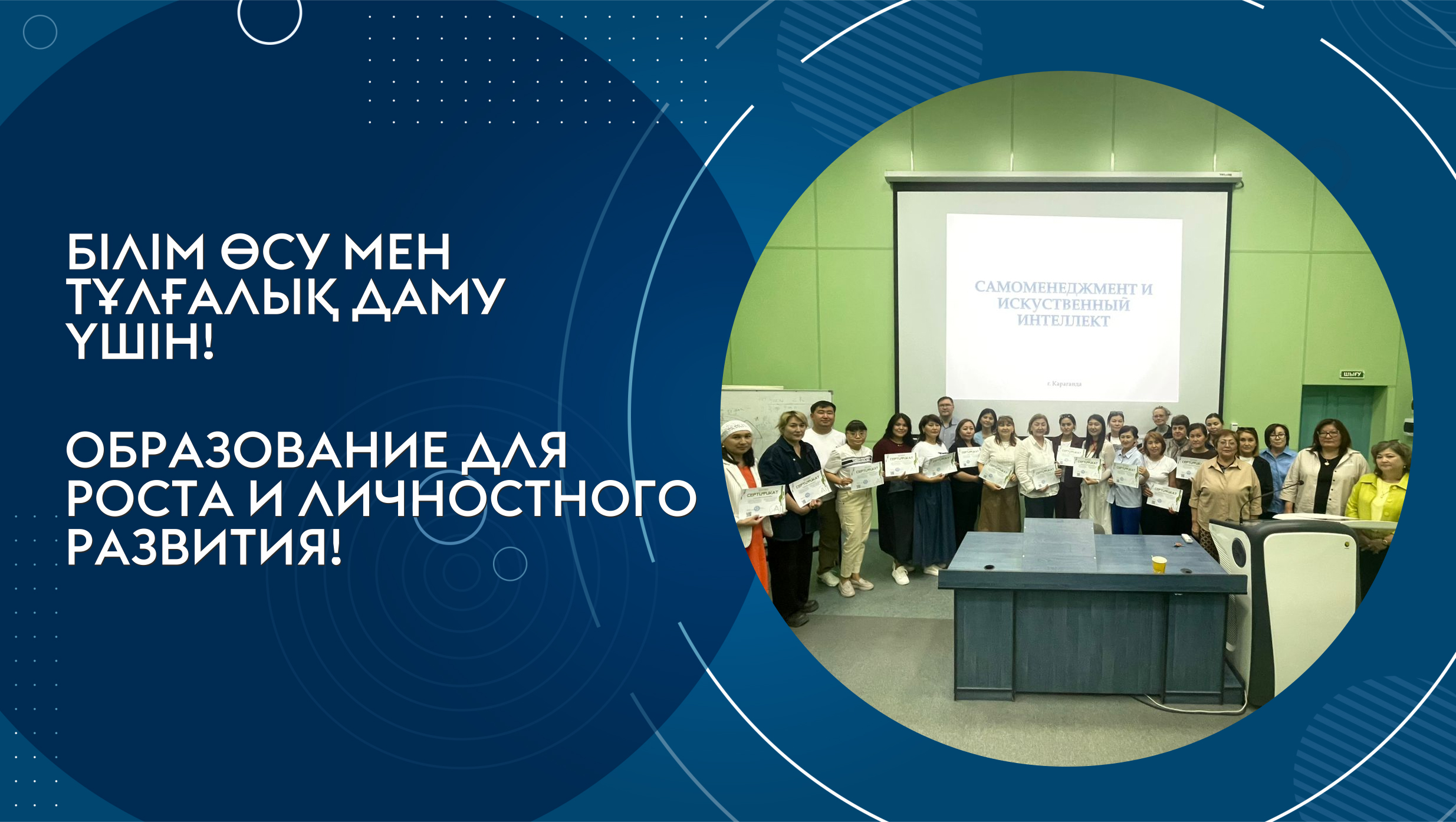 Professional Development Course for the Centralized Library System Staff of Karaganda Successfully Completed