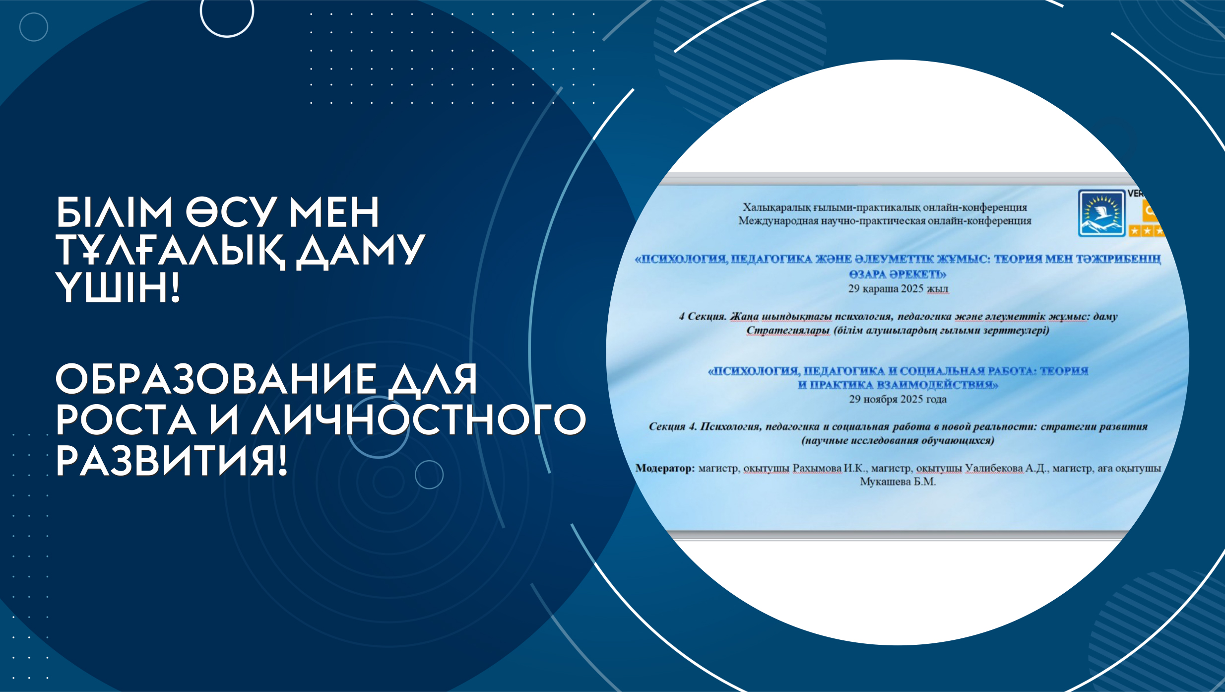 The modern challenges of psychology, pedagogy, and social work were discussed at the university.