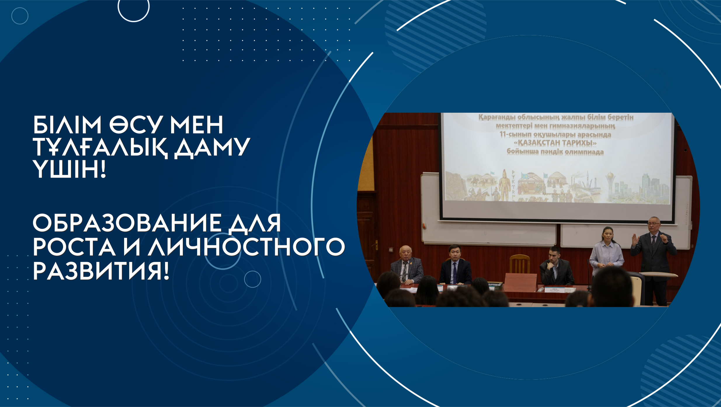 Regional Olympiad in the History of Kazakhstan