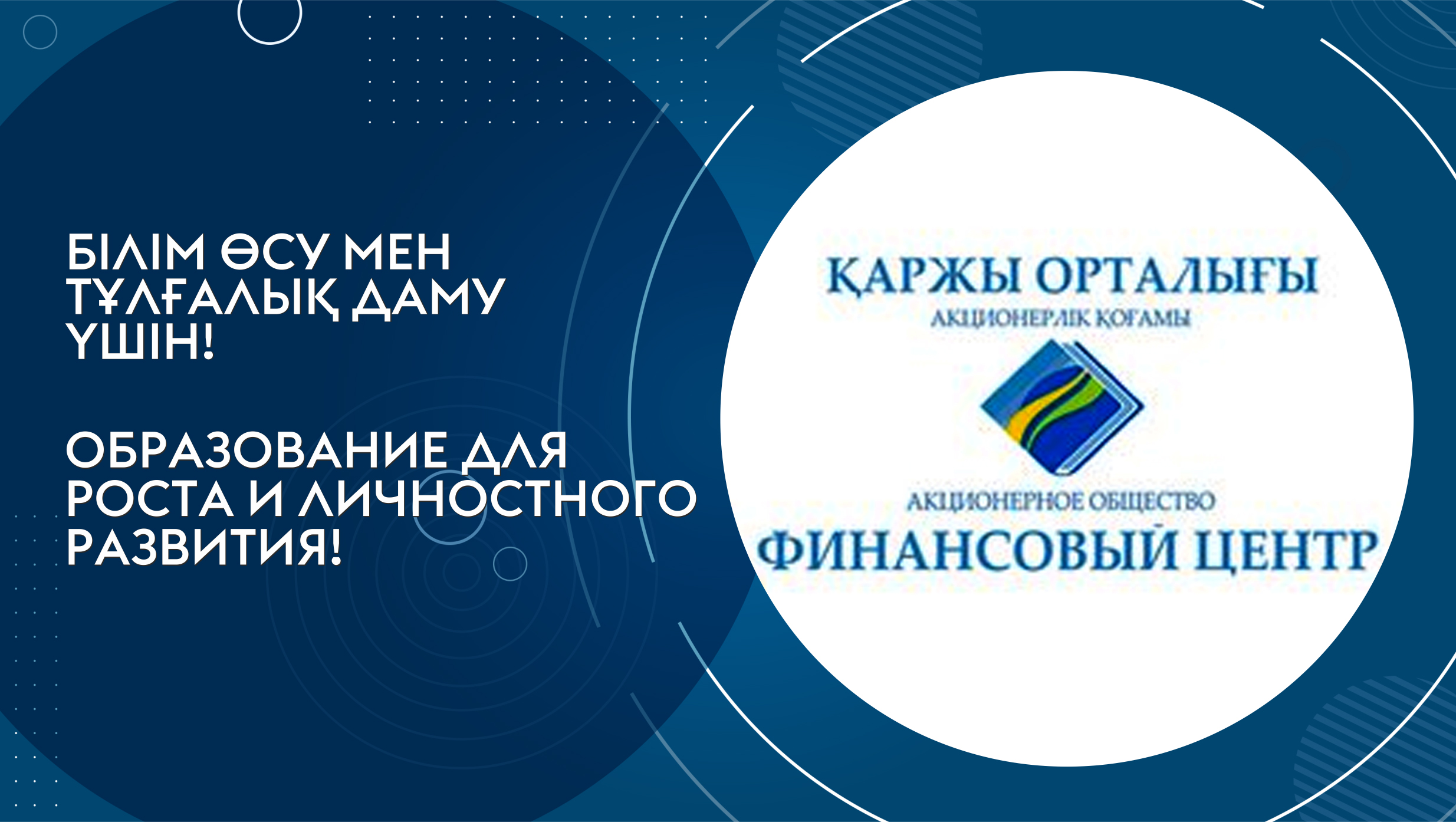 Financial Center JSC held an information meeting for state grant students