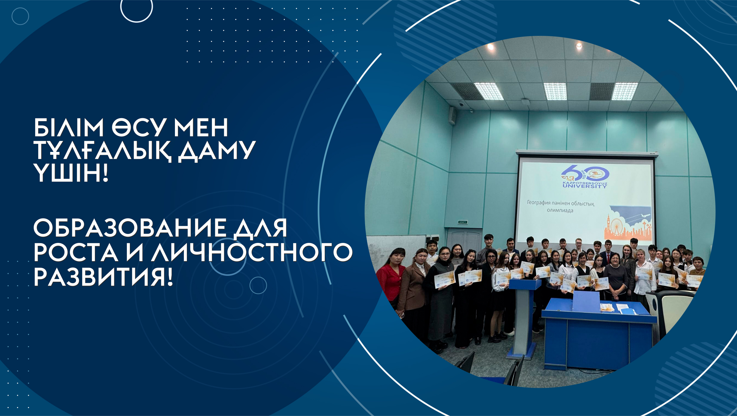 География пәнінен облыстық олимпиаданың қорытындысы шығарылды